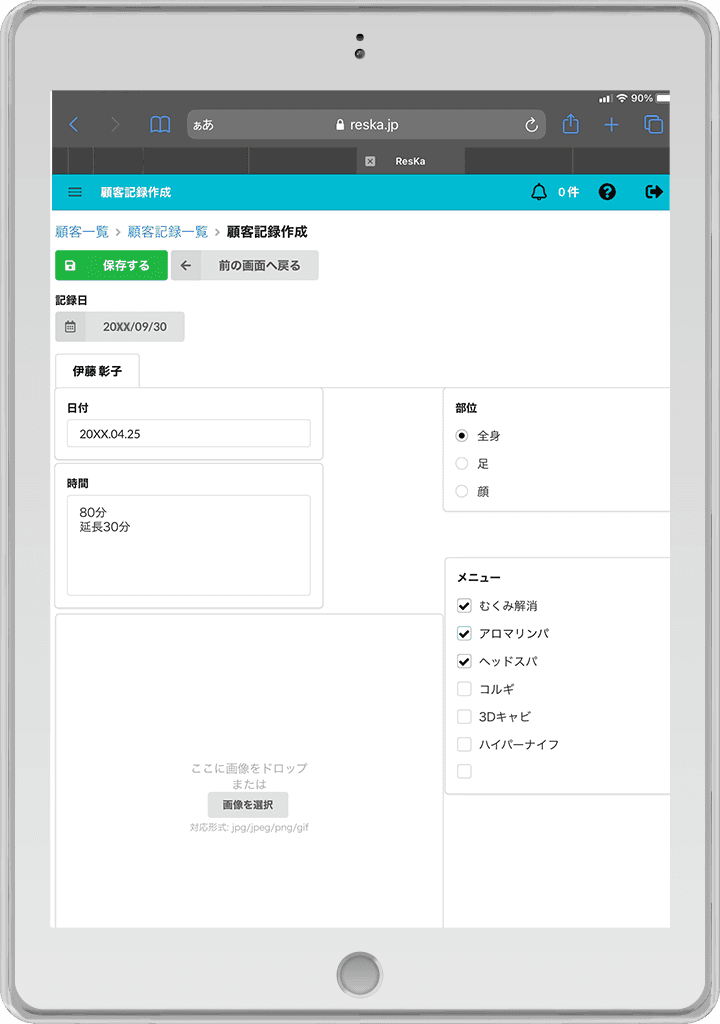 ResKa記録機能の画面イメージ