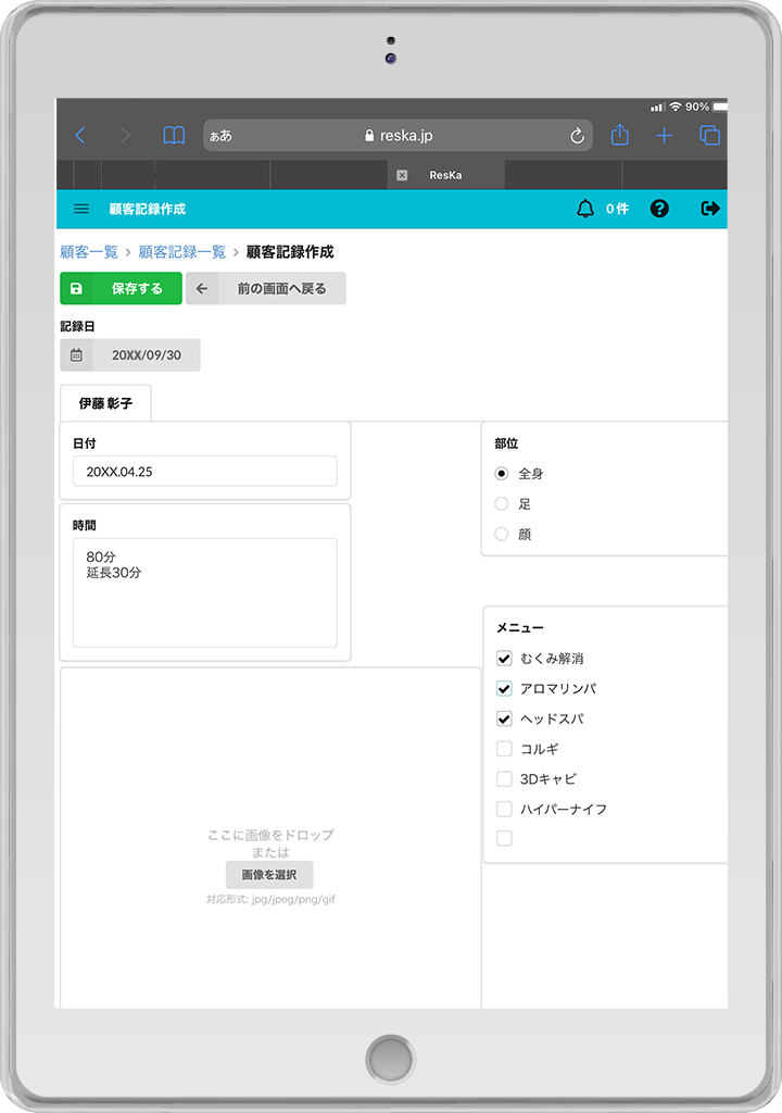 記録